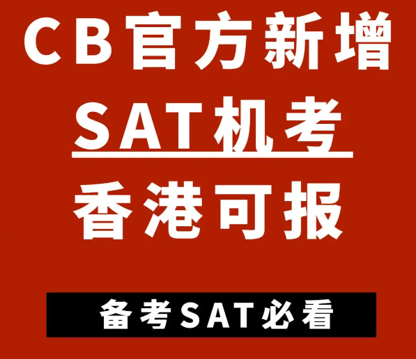 2023年SAT考位什么時候發(fā)布？