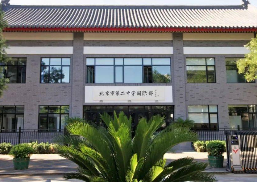 2023年北京有哪些可以高考和留学的国际高中？