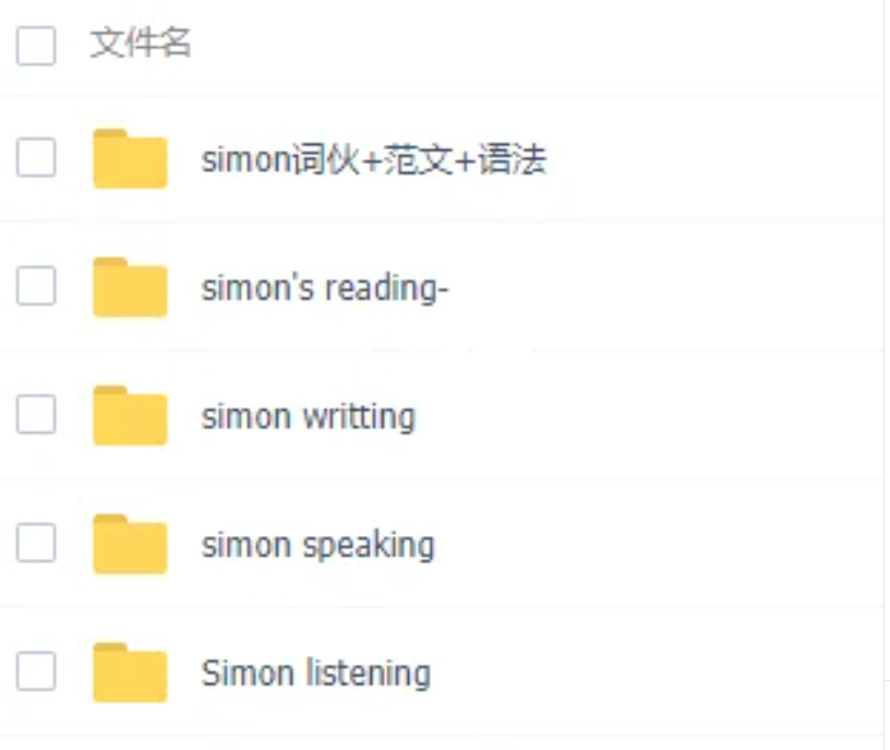 Simon资料包