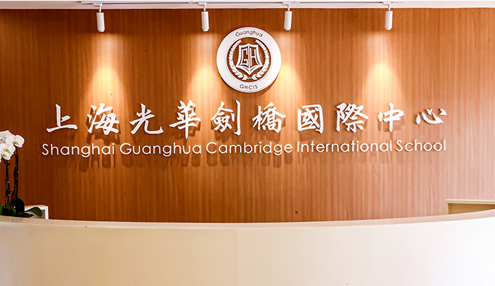 详细介绍上海光华剑桥学校的学费与备考建议