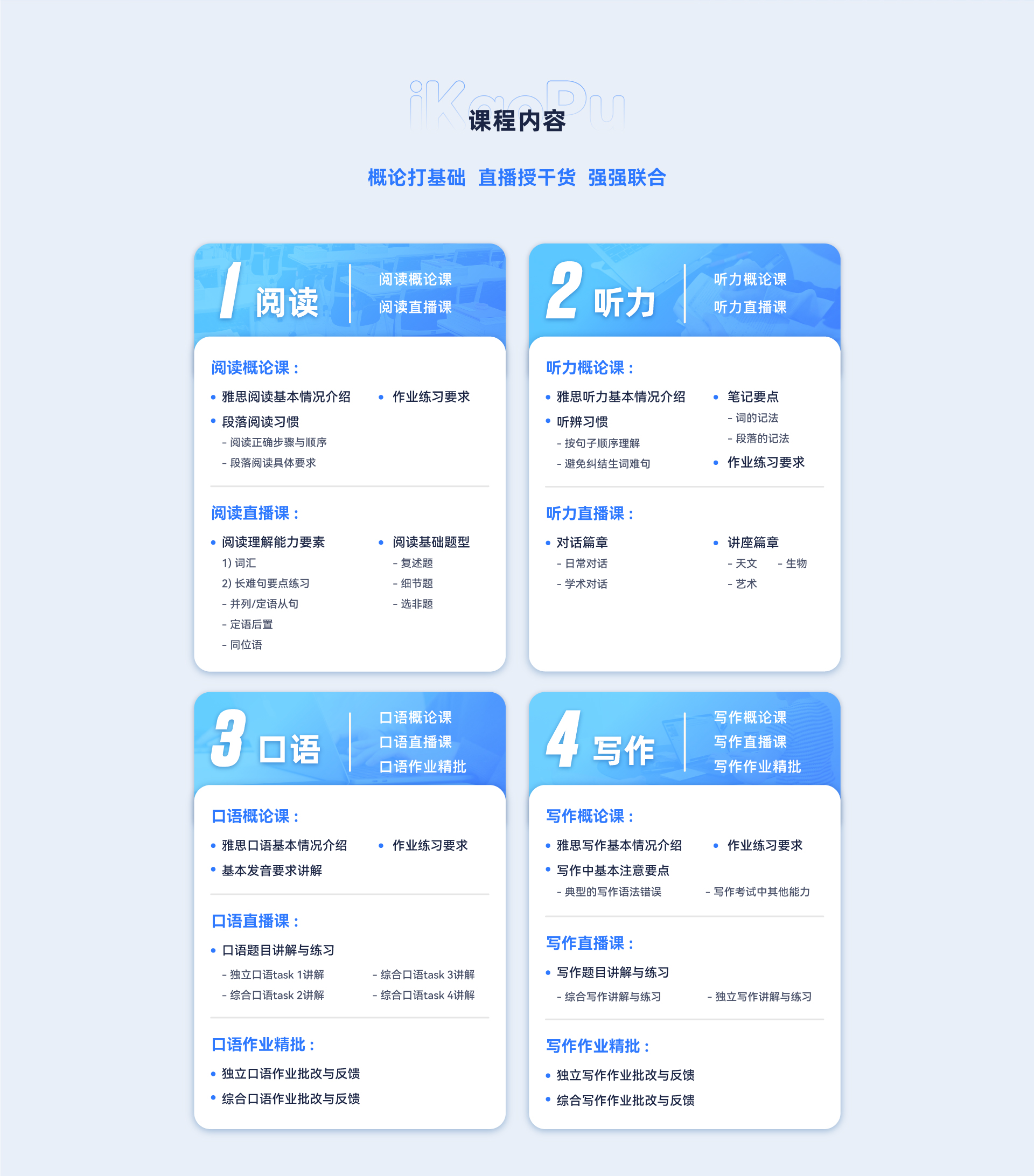 靠譜留學雅思課程專題頁-靠譜留學網
