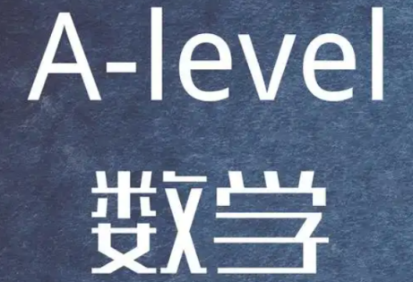 A-Level数学和IB数学有哪些优势?