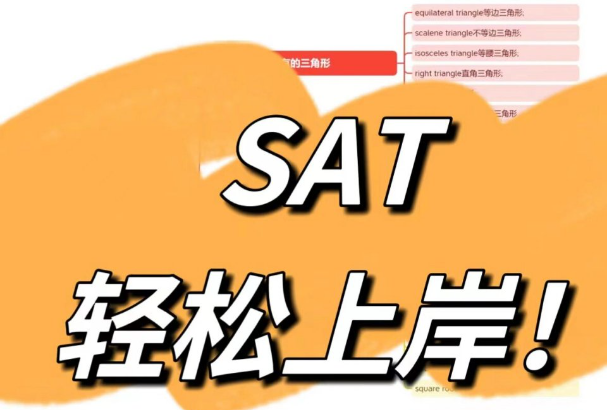 SAT备考如何培养思考能力?