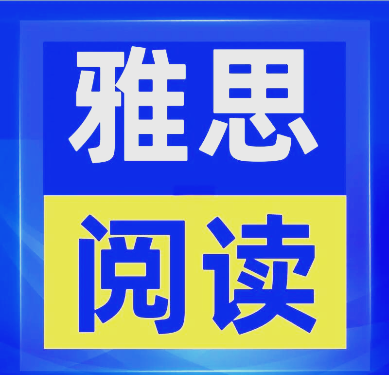 雅思阅读总结有哪些方法?