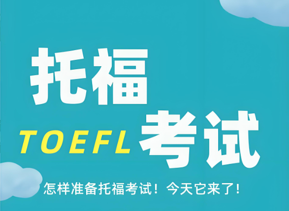 托福考试口语提升技巧你知道吗?