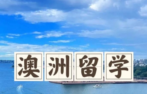 澳洲本科留学有哪些热门专业推荐?